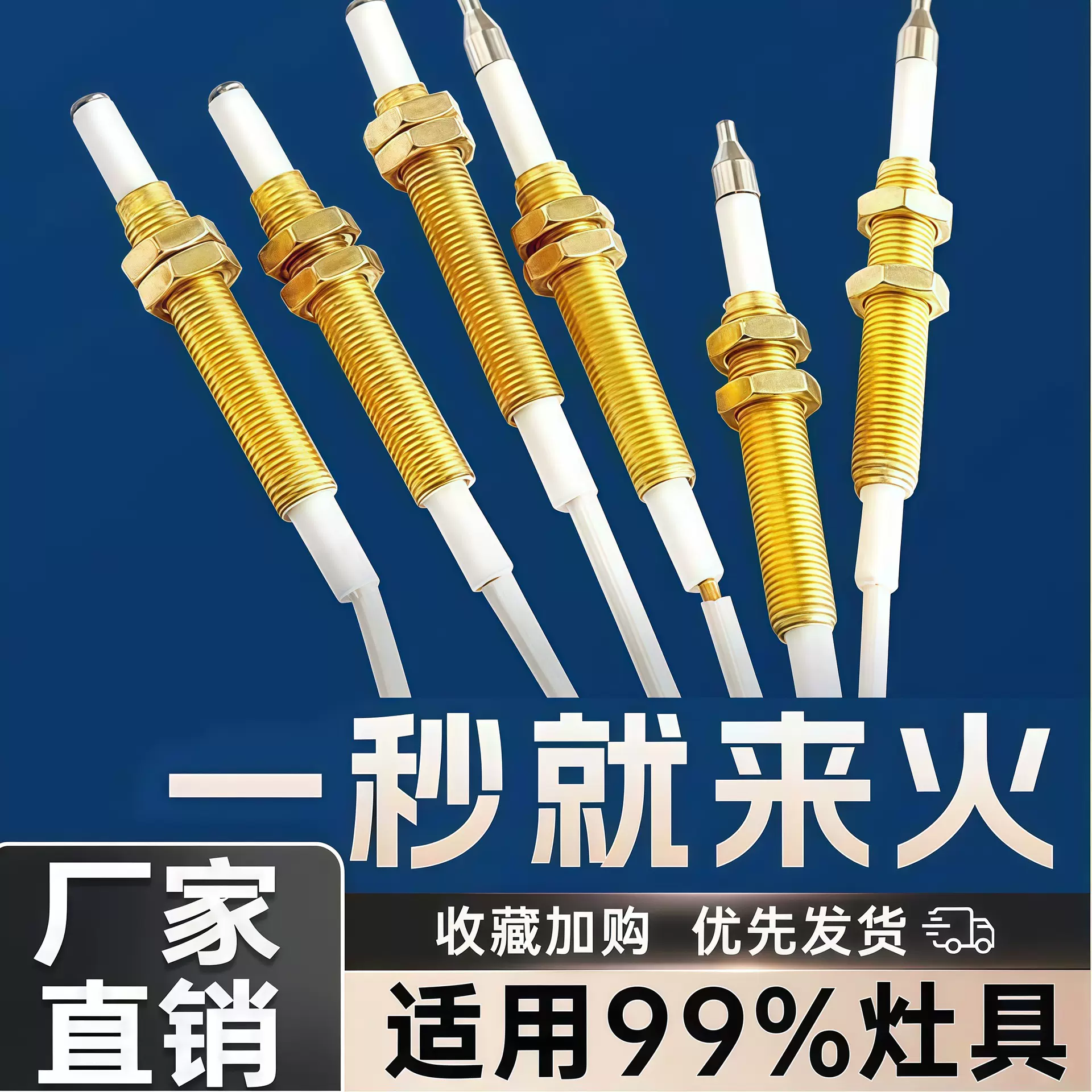 灶具维修配件带线燃气灶点火针感应针打火器万能带线铜针感应嵌入