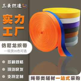 飘带仿尼龙织带黑白编织彩色密纹箱包背带平纹服装辅料服饰