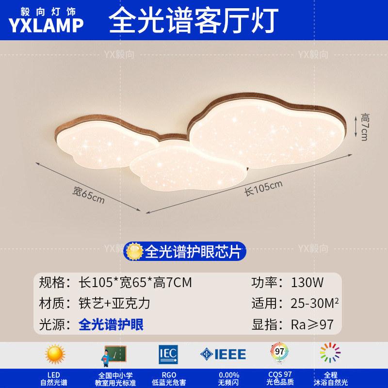 Lámpara de techo de nubes, lámpara de sala de estar, moderno minimalista, color nogal antiguo, protección ocular, combinación de paquete de toda la casa, lámpara Zhongshan