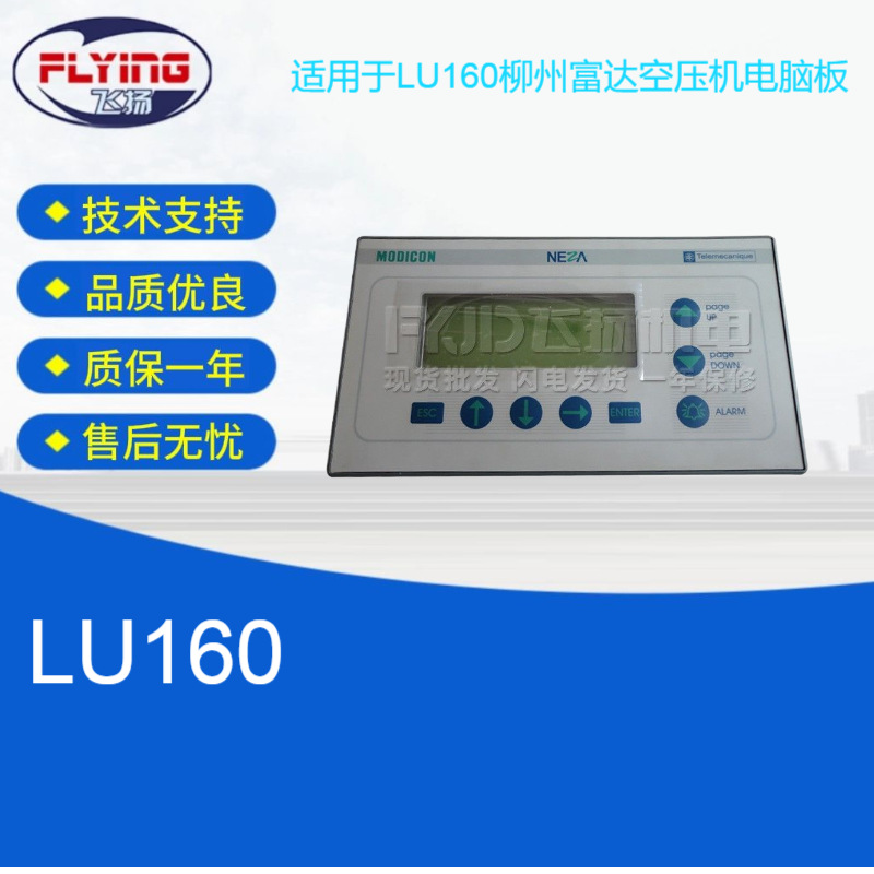 适用于LU160柳州富达空压机电脑板控制器螺杆压缩机螺杆式