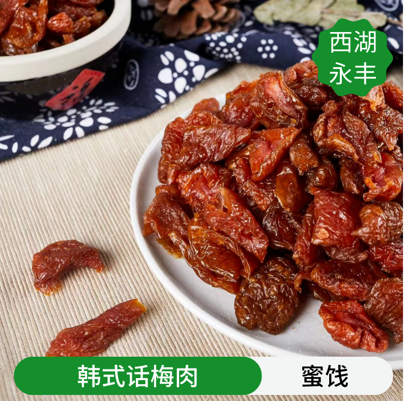 批发散装蜜饯韩式话梅肉迷你梅肉（小梅饼）红糖味话梅肉5斤一包