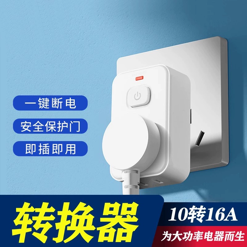 16А преобразователь розетки для кондиционера, многофункциональная вилка 16А в преобразователь 10А, высокомощная специальная вилка с тремя отверстиями