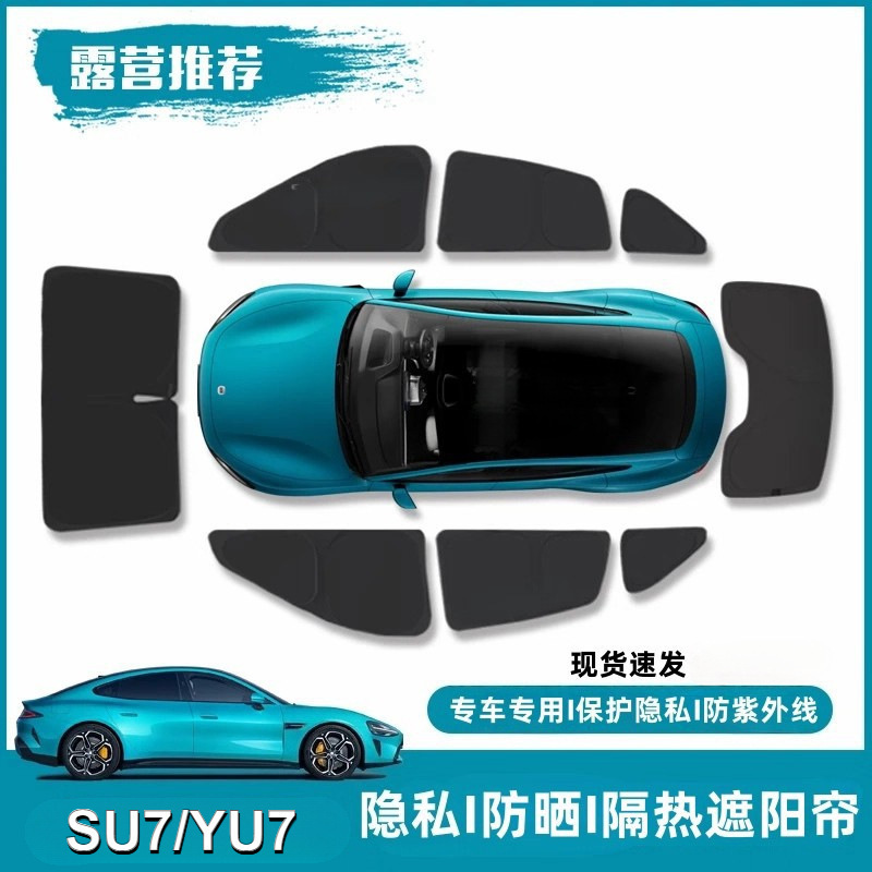 Suitable for Xiaomi Su7Yu7 Sunshade Curtain Camping Style Curtain Anti-Peeping Full Privacy Closed Sun Protection Heat Insulation Shading