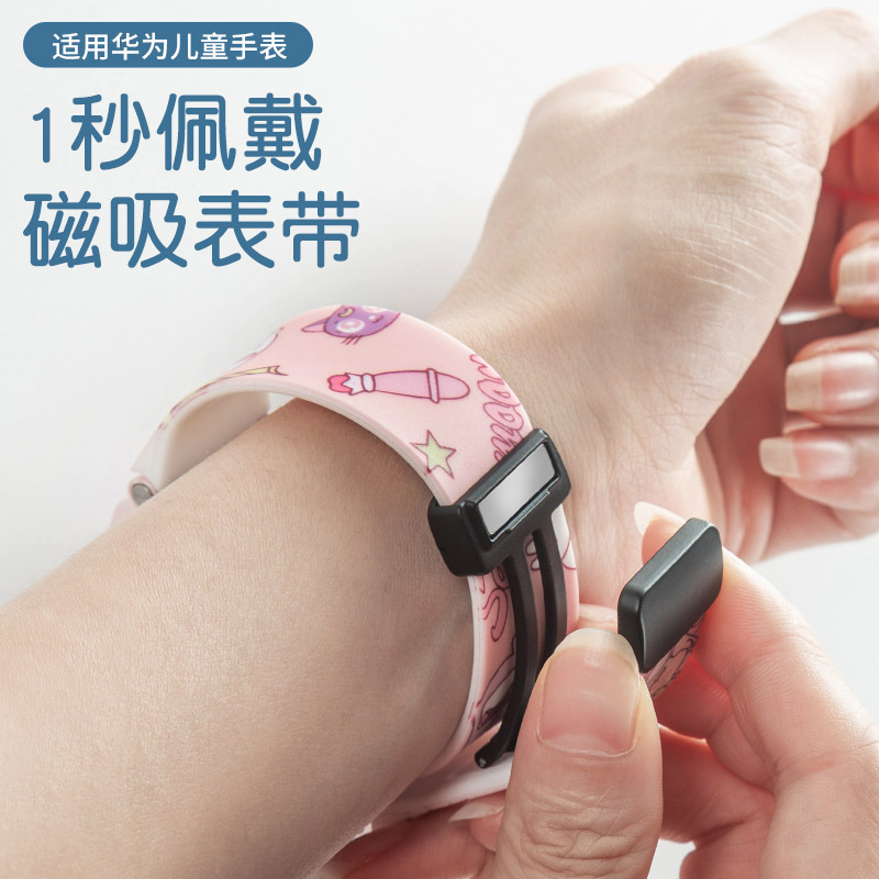 Suitable for Huawei Children's Phone Watch Model 4PRO Magnetic Absorption Printing Cartoon Silicone Strap Reassembly Tool