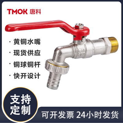 唐科洗衣机水龙头黄铜全铜水嘴批发喷头户外防冻裂单冷家用过滤|ms