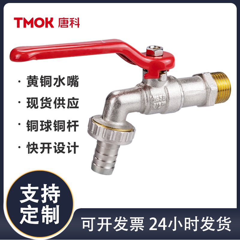 唐科洗衣机水龙头黄铜全铜水嘴批发喷头户外防冻裂单冷家用过滤|ms