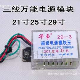万能通用型彩电电视机电源模块 三线并联通14-29寸通用 3线