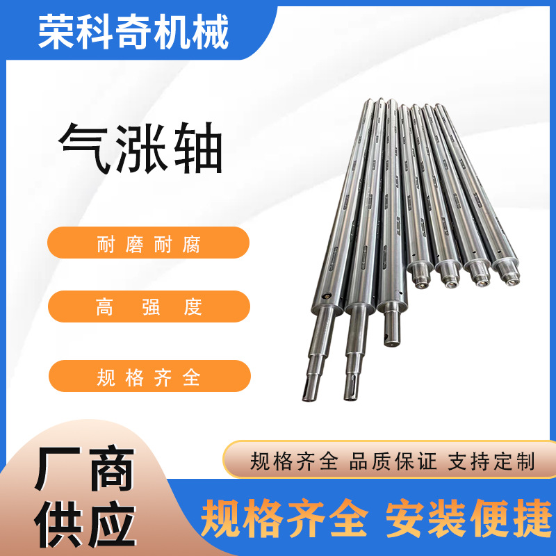 现货直销无纺布机气胀轴膨胀轴压轴收卷轴凸键气胀轴板条式气胀轴