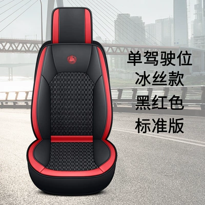 Seat cushion, seat cover – Seasons Universal Cushion Cushion Cushion Cushion Cushion - black-red-skin-ice-silk-split-headrest-single-seat