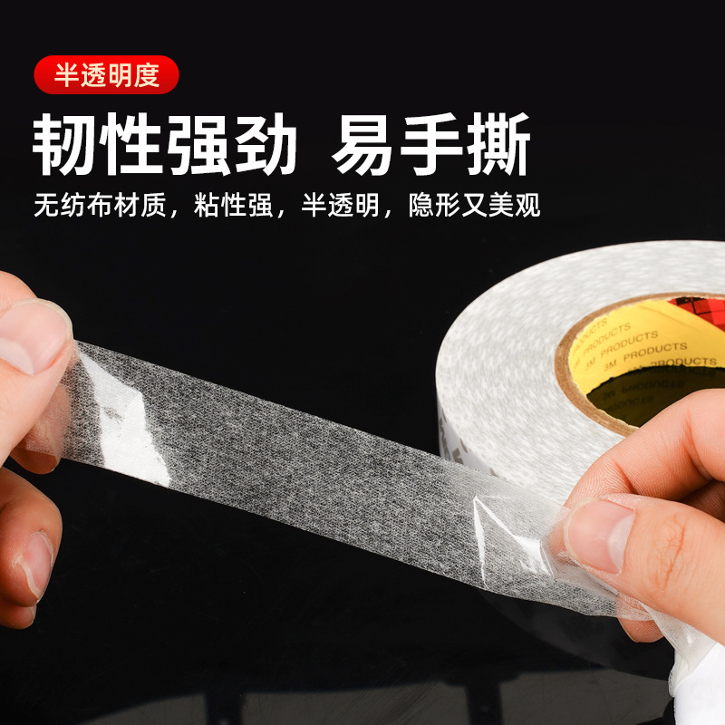 正品3M55230H双面胶带薄款强粘性强力高粘超薄汽车家用无纺布基材|undefined