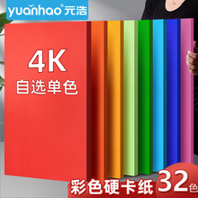 元浩彩色卡纸230克双面硬卡纸幼儿园手工制作绘画贺卡4K彩色卡纸
