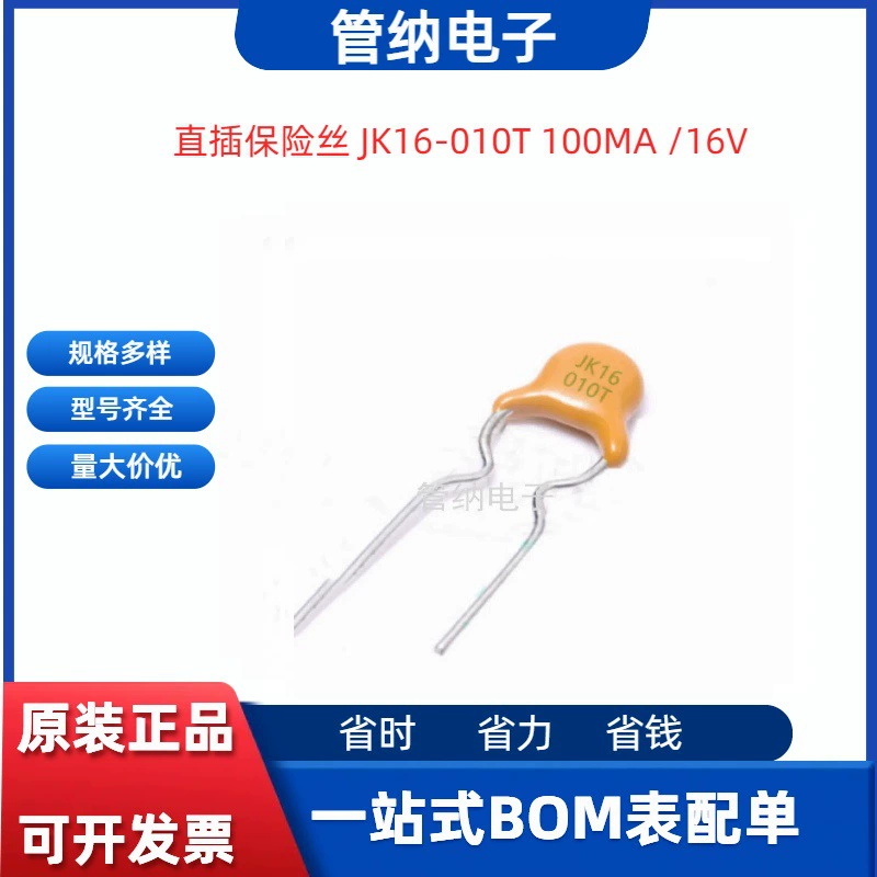 Jinke самовосстанавливающийся предохранитель JK16-010T 16V0.1A 100MA плагин круглый предохранитель