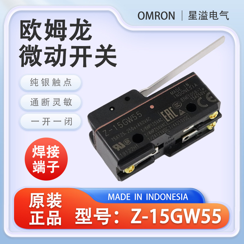 原装欧姆龙微动开关Z-15GW55防油防滴型焊接端子行程限位器 OMRON