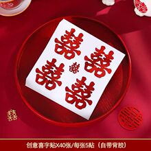 结婚专用小喜字贴不干胶信封口贴纸喜糖盒鸡蛋囍装饰婚礼婚房布置