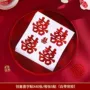 婚房婚礼小号布置喜字贴