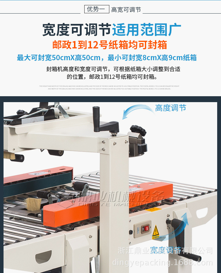 FXC-5050X小纸箱封箱机_02.jpg