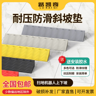 Household indoor sweeping robot climbing pad on ramp triangle pad plastic small step pad door sill slope pad
