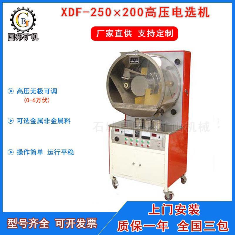 实验室电选机 XDF型高压静电分选机 导电和非导电金属选矿电选机
