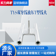 Һ�����͏����A�߉���·�B�ӌ���TYS�p����Һ���;�·�B�ӌ���