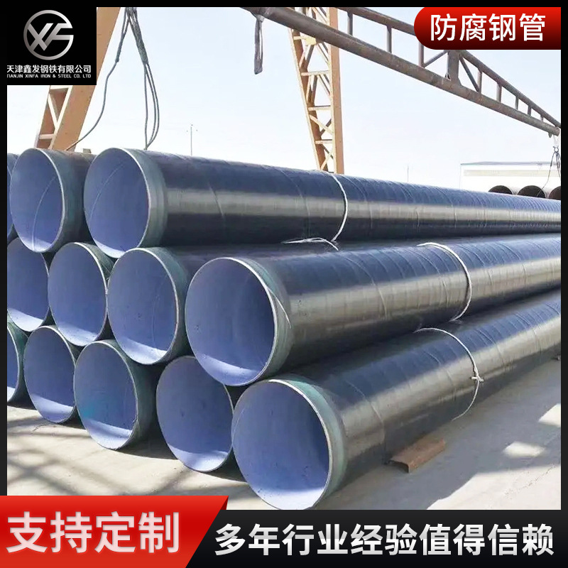 防腐钢管 燃气输送地埋防腐钢管 排水通风内外环氧涂塑复合钢管