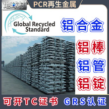 GRS认证再生铝锭铸造重熔用工业压铸铝粒国标非标铝合金PCR铝型材