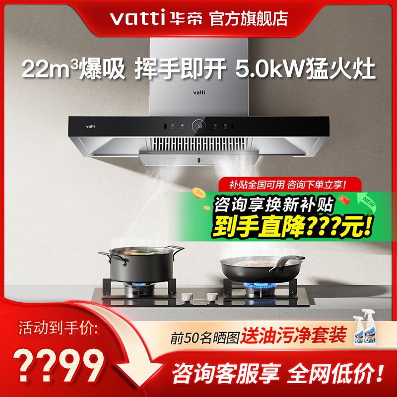 【新品】华帝i11194+5.0KW猛火灶油烟机燃气灶套装猛火烟灶三件套