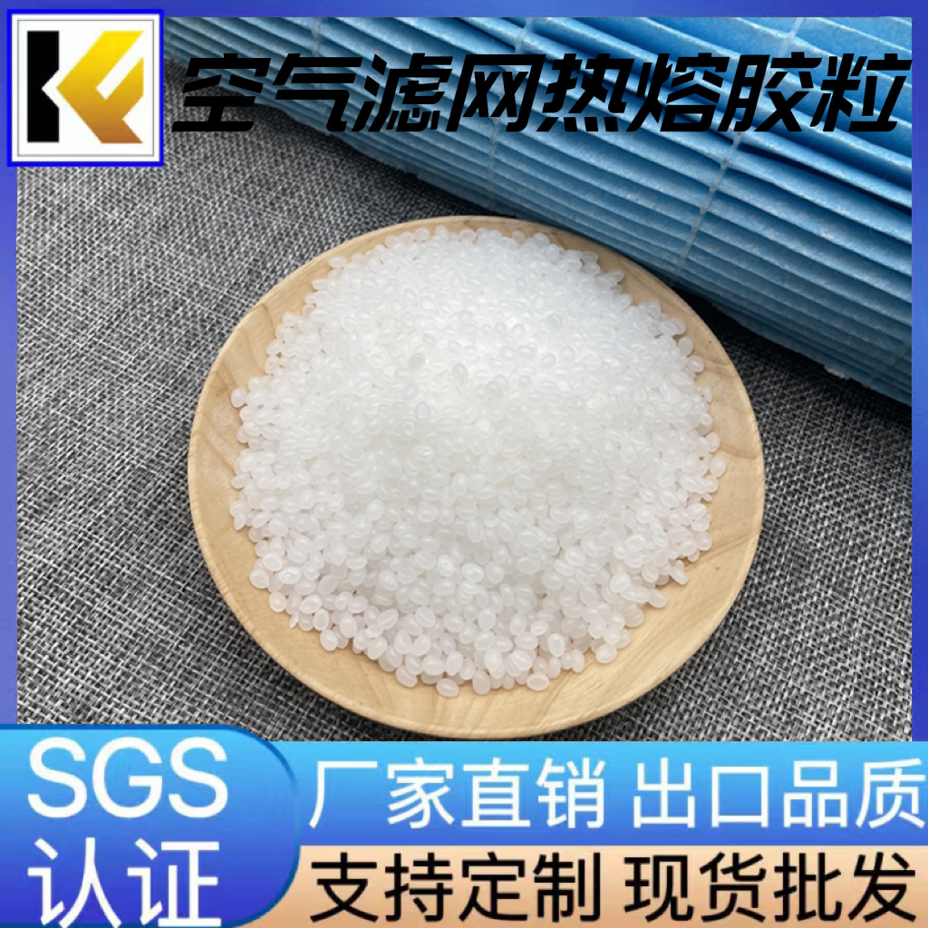 滤清器热熔胶粒净化器空滤滤芯折纸汽车空滤净化过滤器热熔胶颗粒