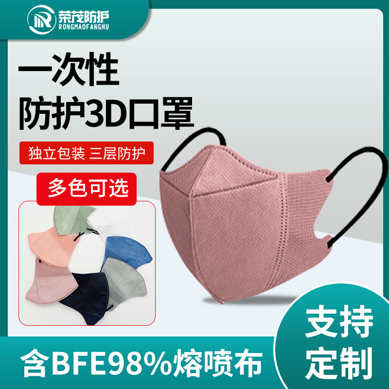 一次性3D口罩莫兰迪无纺布防护口罩 男女网红彩色独立装口罩薄款