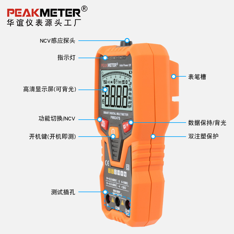 华谊PEAKMETER-PM8247S智能数字万用表高精度防烧全量程电工