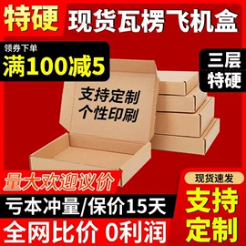 纸箱;飞机盒;纸盒