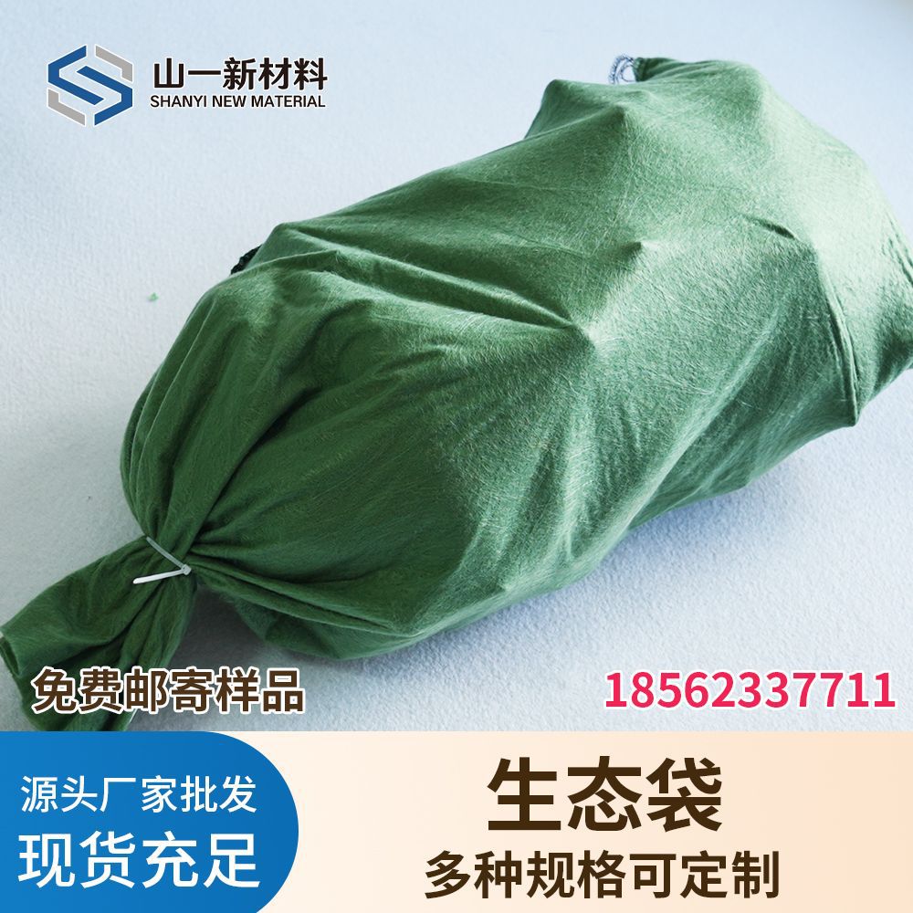 山东生态袋厂家 护坡40*80cm生态袋40米生态长袋 绿色草籽生态袋