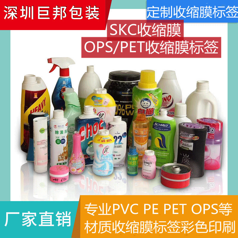 韩国SKC收缩膜标签  彩印SKC PET收缩膜标签 铜版印刷PET收缩膜