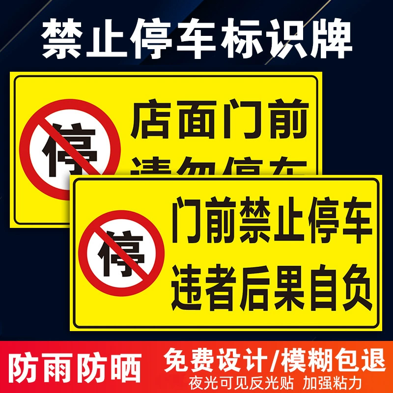 Предупреждающий знак о запрете парковки, предупреждающий знак о запрете курения, слоган производства склада мастерской по пожарной инспекции