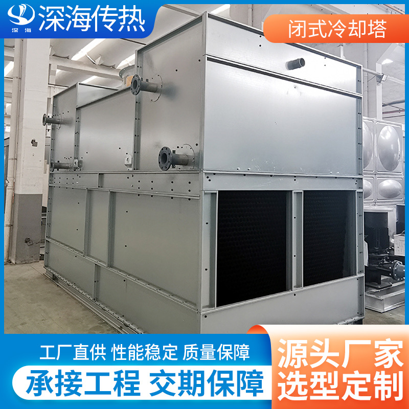 复合流单进风闭式冷却塔厂家安装 防冻节能蒸发式空冷器不锈钢水