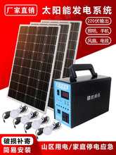 太阳能发电机220V全套用户外光伏板系统照明灯充手机蓄电池插板