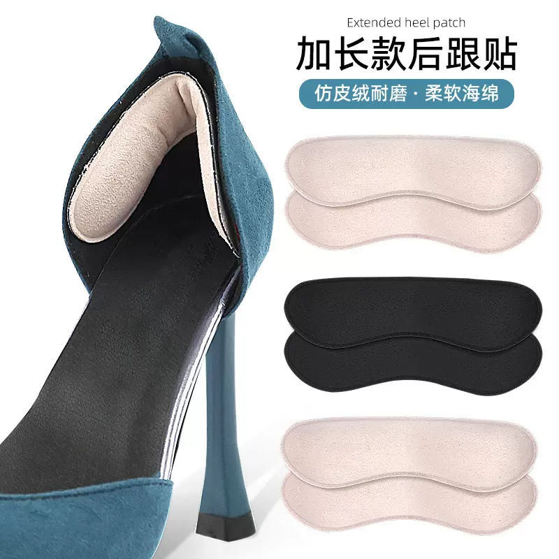 加长加厚款防磨贴半码垫防磨脚护脚跟高跟鞋防掉跟后跟贴