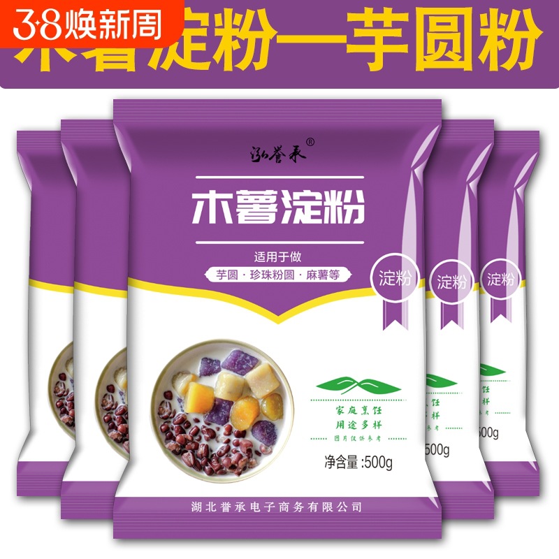 纯木薯粉木薯淀粉 食用芋圆粉家用做珍珠圆子商用自制奶茶材料生