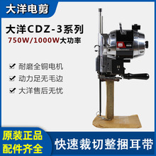 大洋CDZ-3大功率直立刀式自動磨刀電動剪刀裁剪切布機全純銅電機