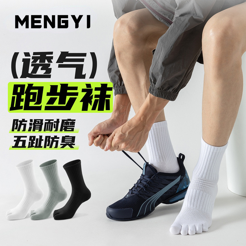 Professional Running Socks, Men's Sports Socks, Non-Slip, Special Wear-Resistant Five-Finger Split-Toe Socks, Deodorant Men's Socks
