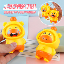 水豚变脸娃娃玩偶小公仔手办周边挂件儿童解压网红表情包玩具批发