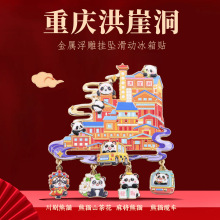 洪崖洞金属冰箱贴卡通熊猫挂坠居家装饰贴重庆特色景点旅游纪念品