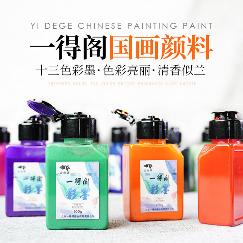 一得阁彩色墨汁 毛笔山水花鸟画国画颜料正品一得阁书画彩墨100g