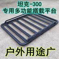 Бак 300 специальная автомобильная крыша багажная рама полка платформа расширения Модифицированная Автомобильная платформа для горных шагов
