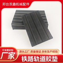 垫板厂家 铁路橡胶减震垫板 轨道橡胶垫板 三元乙丙橡胶弹性垫板