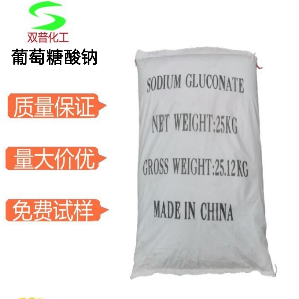 大量供应混凝土专用、葡萄糖酸钠食品级  工业级广州仓库现货