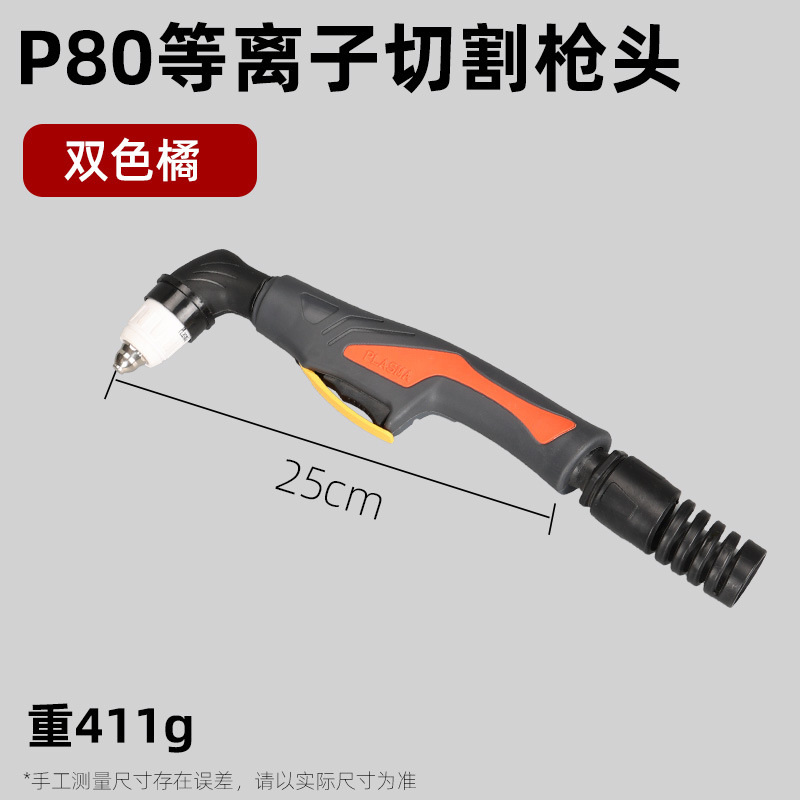 2073 건 헤드 P80 2색 오렌지(공업용 등급)