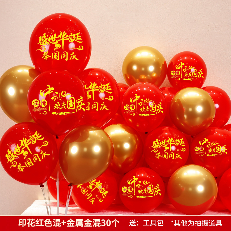 国庆中秋节五星红色爱心气球装饰氛围布置商场门学校背景拍照道具|undefined