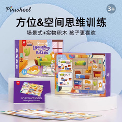 Pinwheel小猫爱捣乱空间思维逻辑训练玩具儿童益智类游戏桌游3-9