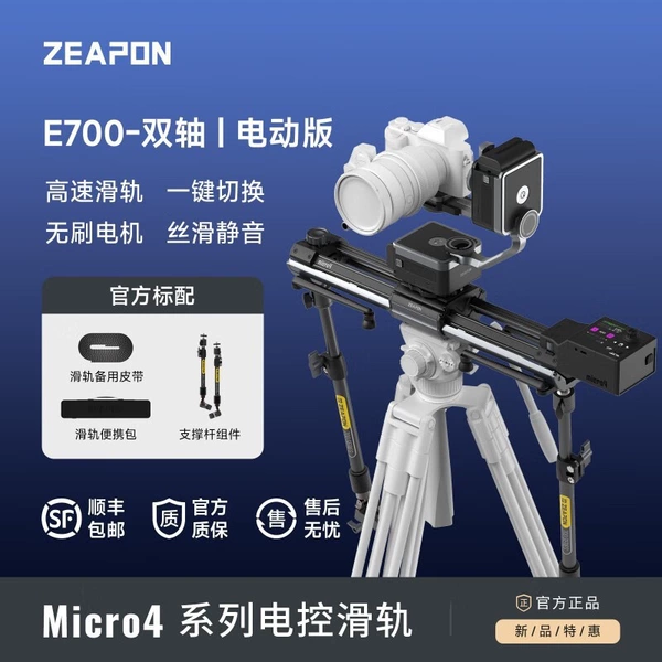 Micro4 E700 Double-axis gimbal set