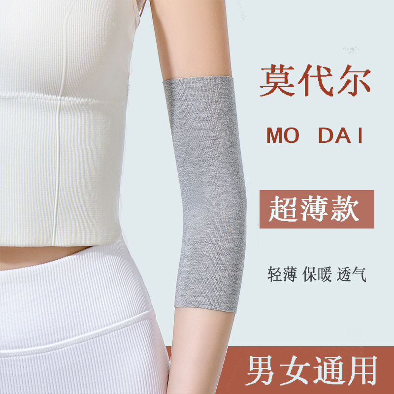 护肘关节套夏季超薄款护腕莫代尔男女士胳膊肘加长手臂套保暖防寒|undefined